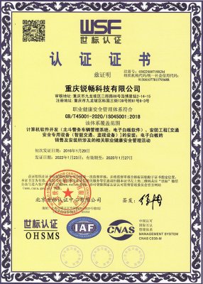 職業(yè)健康安全管理體(tǐ)系世标認證ISO-45001