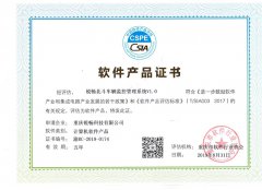 軟件(jiàn)産品證書-北鬥車(chē)輛(liàng)監控管理系統V1.0
